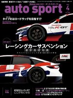 auto sport　オートスポーツ